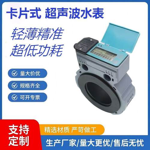 智能卡片式超声波水表4G