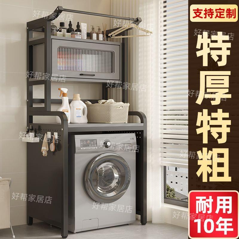 洗衣机置物架厕所马桶储
