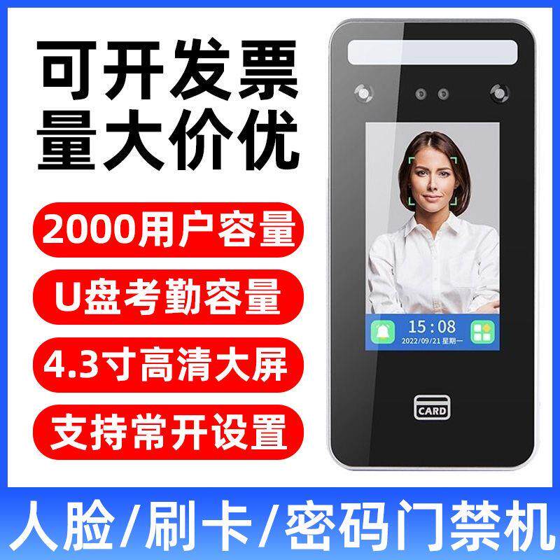 智能人脸门禁一体机动态面部刷IC卡密码识别考勤机电控锁电磁锁