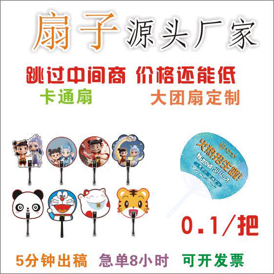 广告扇子定制卡通扇LOG做
