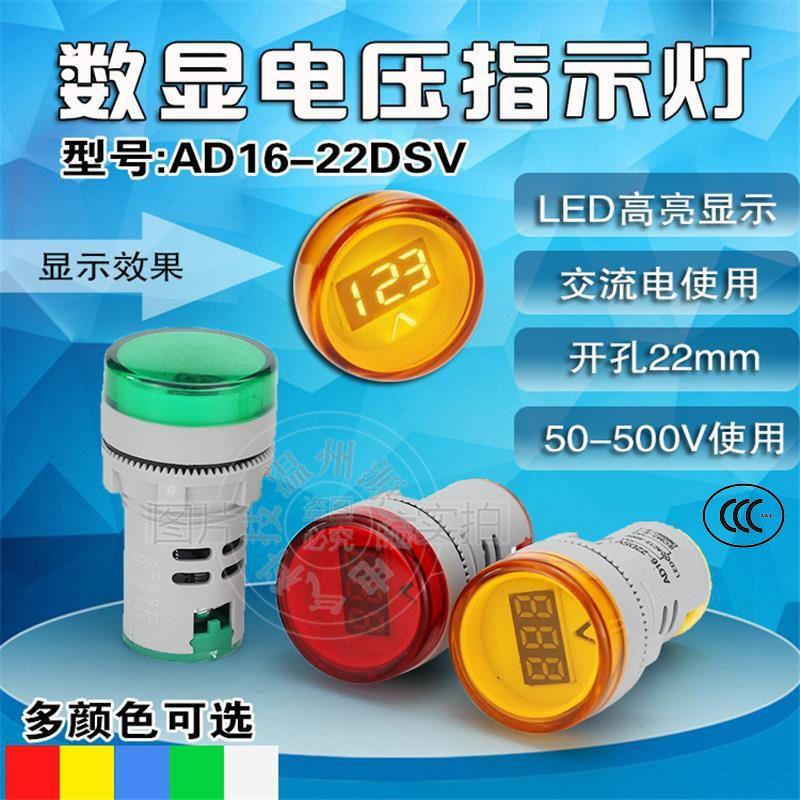 AD16-22dsv新款迷你数显