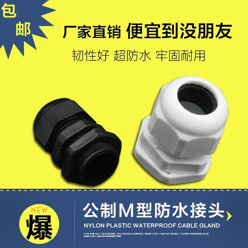M型防水接头连接器穿线