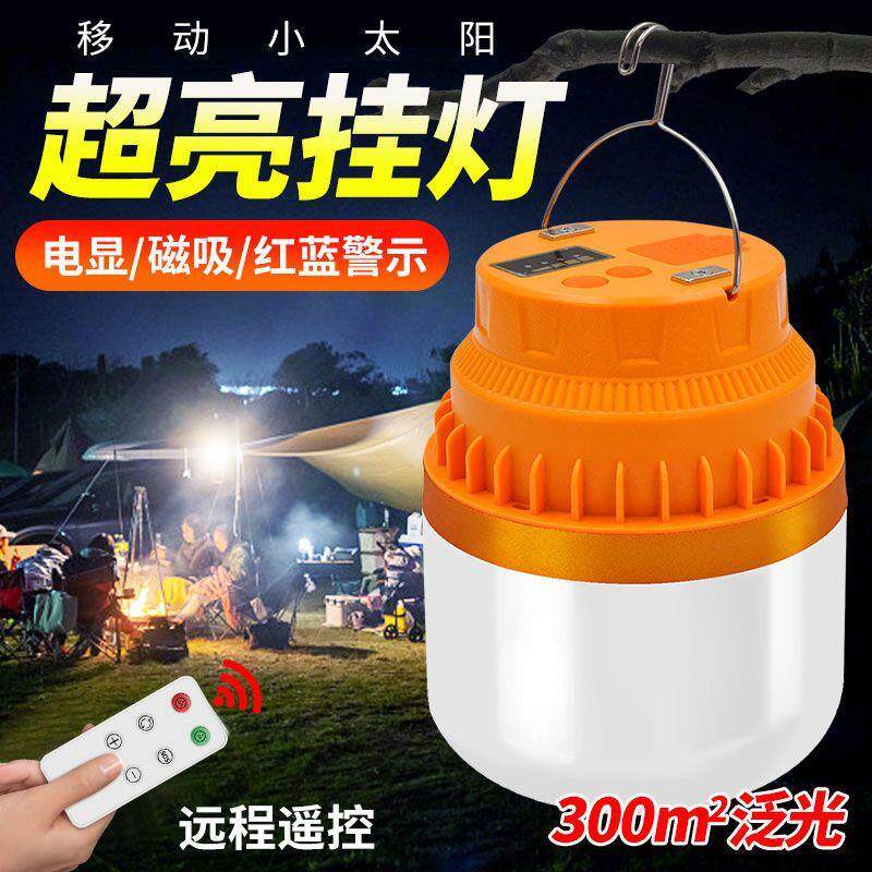 超亮太阳能户外灯悬挂式充电节电露营灯可遥控磁吸照明灯超长续航