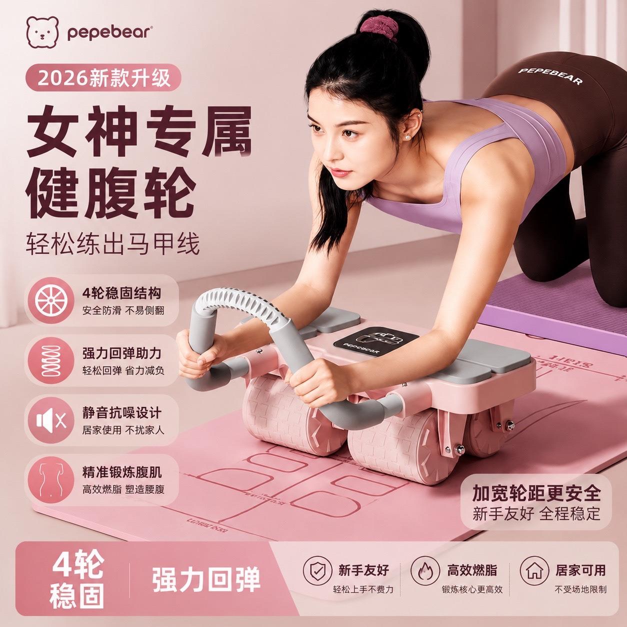 四轮健腹轮自动回弹2026