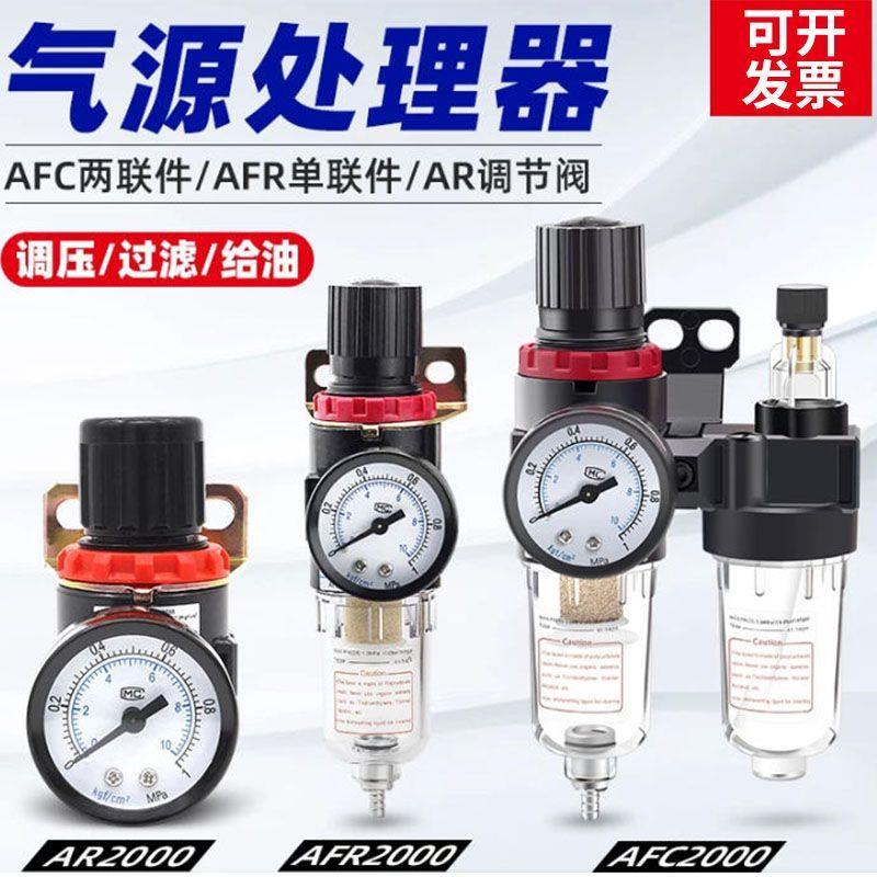 调压阀油水分离器AFC-2二
