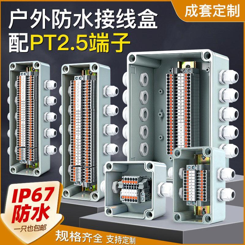 户外信号线防水接线盒快