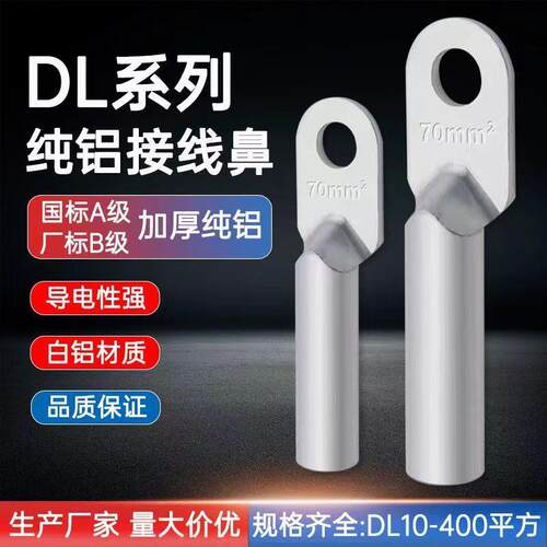 国标DL铝鼻子加厚接线鼻1