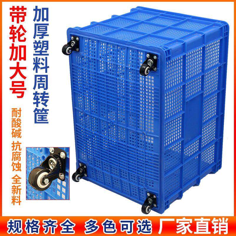 熟胶加厚塑料周转筐长方
