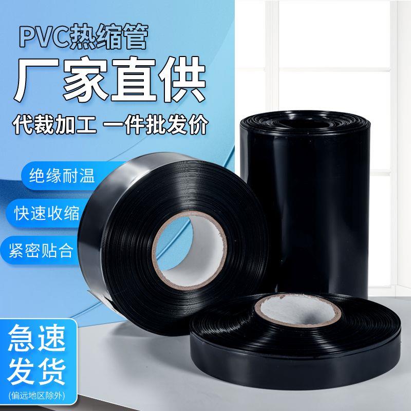 黑色PVC热缩管18650膜锂