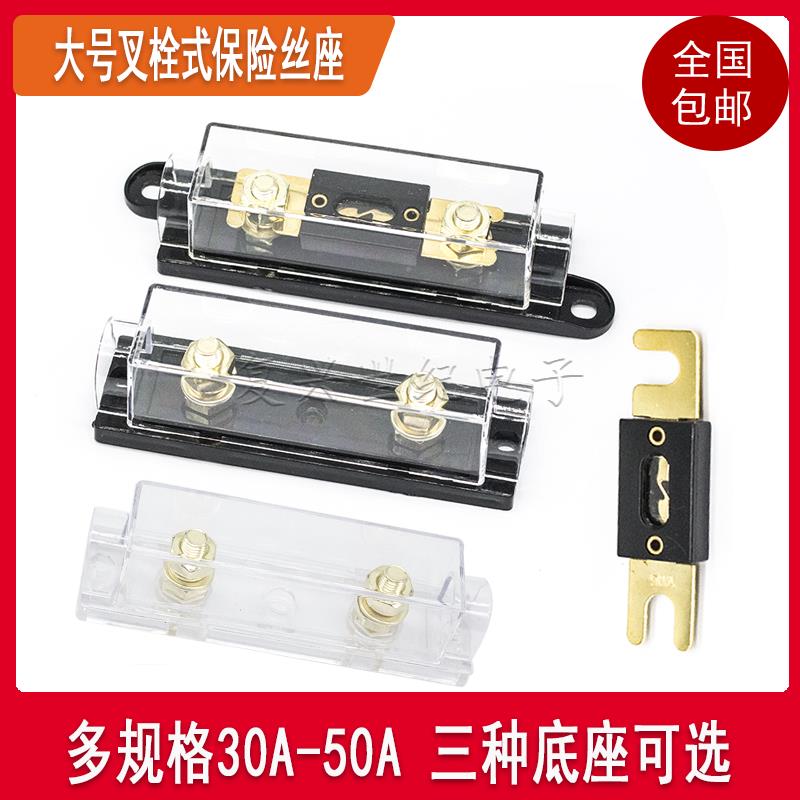 叉栓式大号汽车保险丝盒