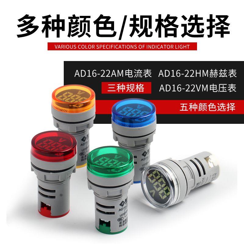 新款220v电压显示表AD16-