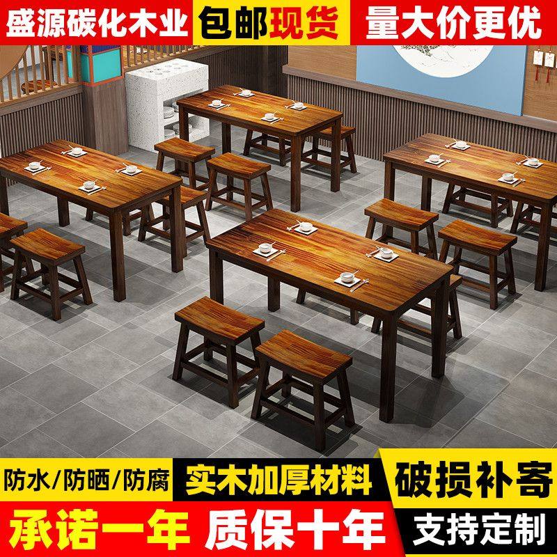 实木快餐桌椅烧烤小吃店桌椅饭店面馆早餐店碳化餐饮餐厅桌椅组合