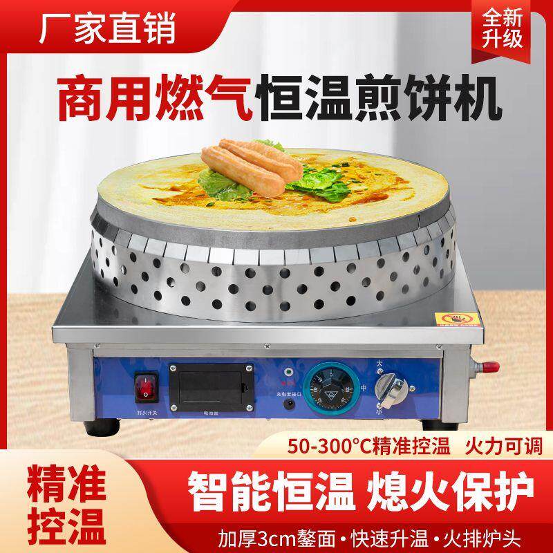恒温煎饼炉子摆摊商用燃