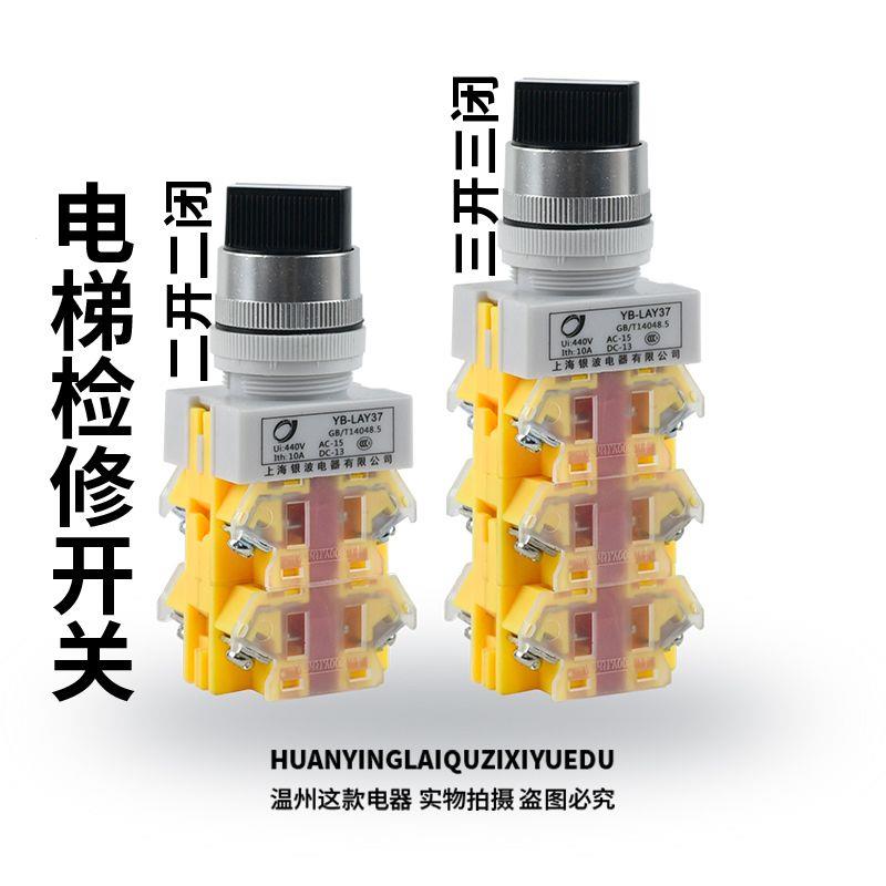 电梯检修开关按钮LAY37