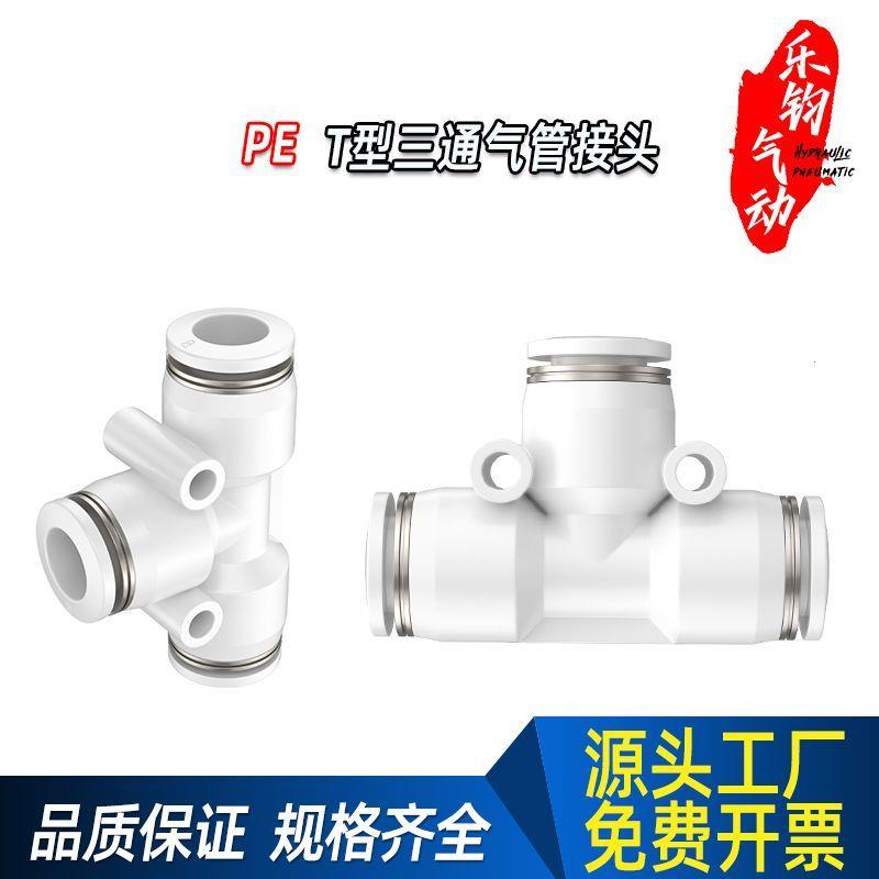 PET型三通快插接头气动气