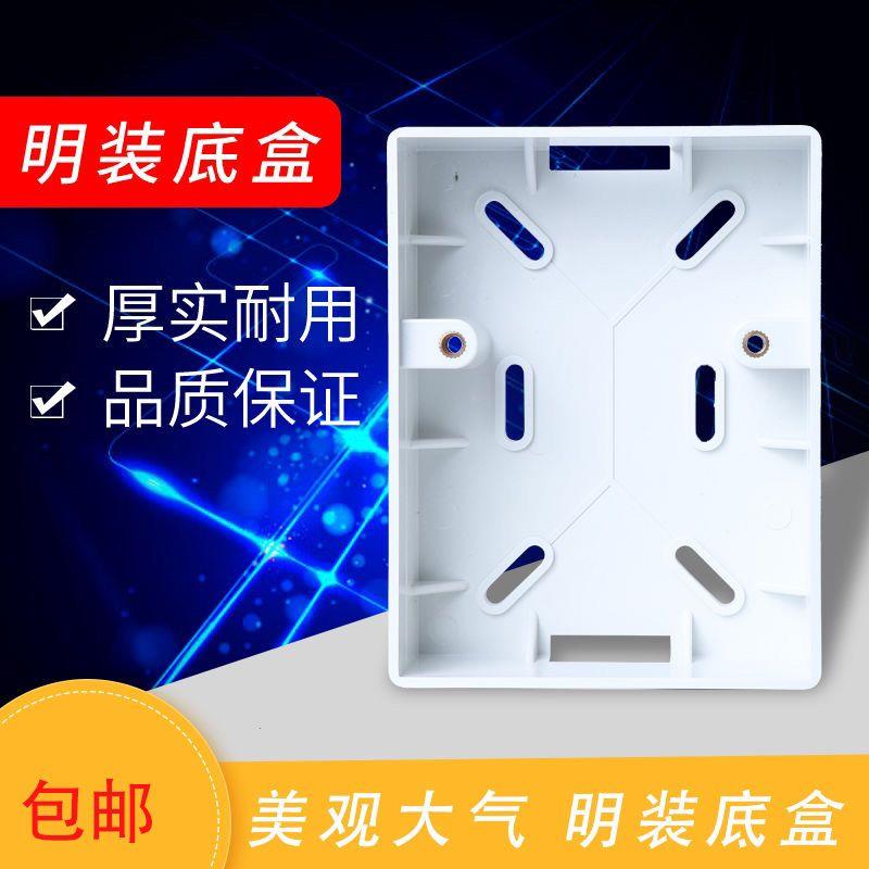 空调家用明装底盒86型接
