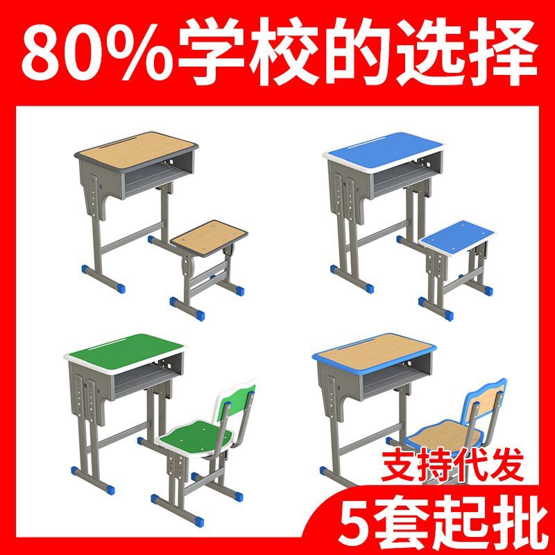 学校同款中小学生课桌椅家用儿童学习书桌培训辅导班小孩作业课桌