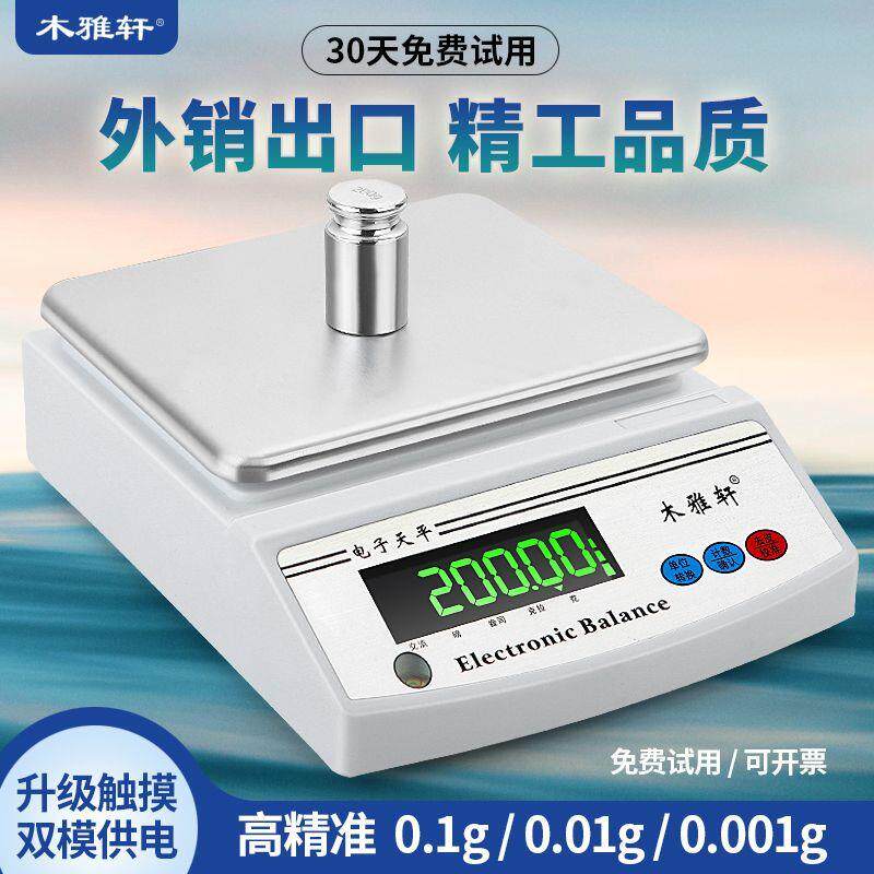 精准电子秤0.01克工业计