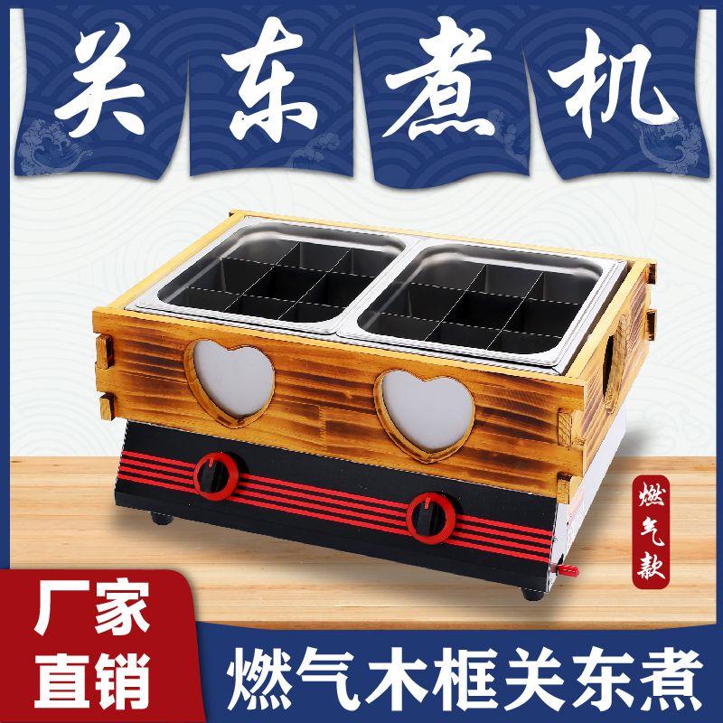 燃气木框关东煮机器商用