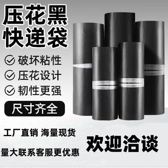压花快递袋整包电商打服