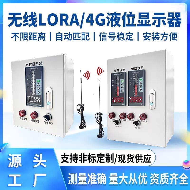 远程无线水位液位显示器