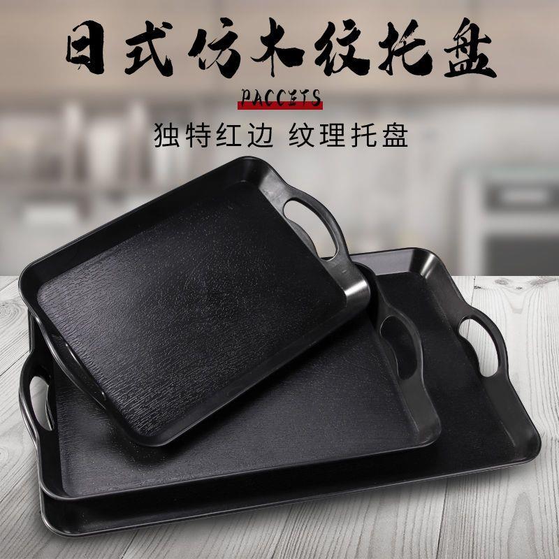 日式托盘木纹带手柄塑料