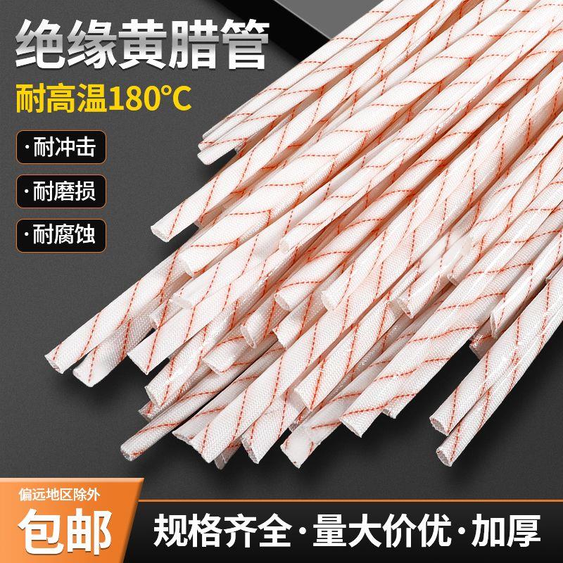 黄腊管玻璃纤维管绝缘套