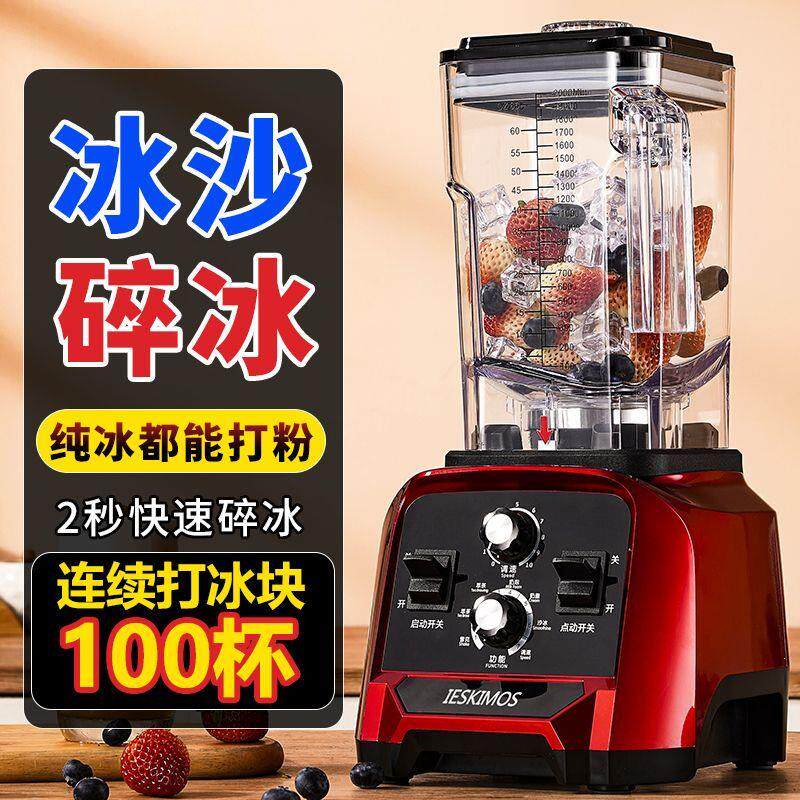大容量沙冰机奶茶店商用碎冰榨果汁多功能破壁机摆摊用