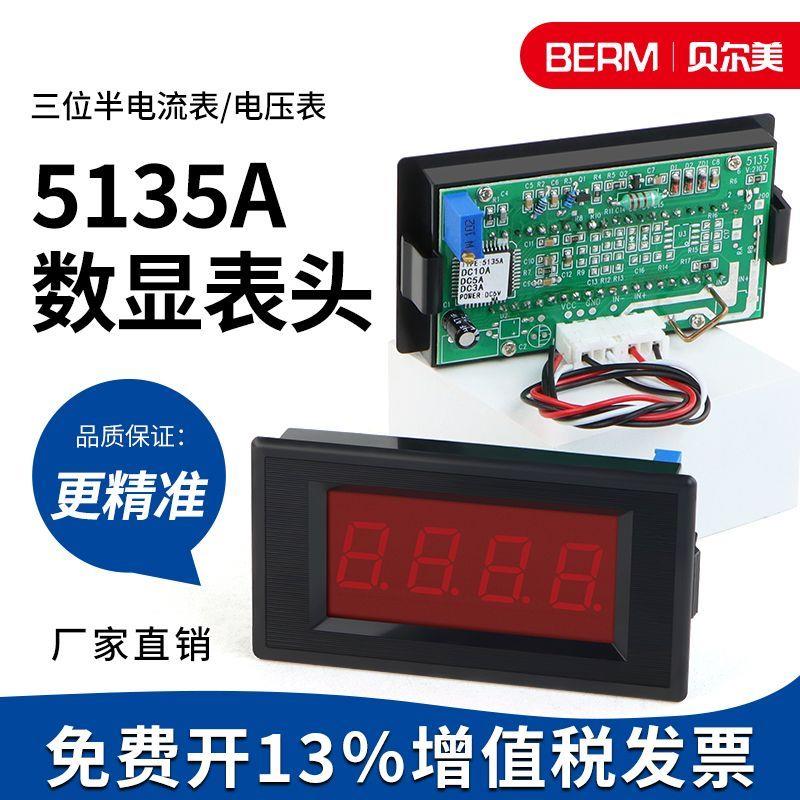 5135a数显表电流表dc10a