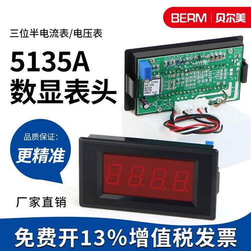 5135a数显表电流表dc10a