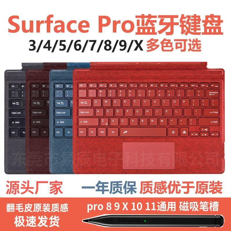 微软平板surface键盘蓝牙