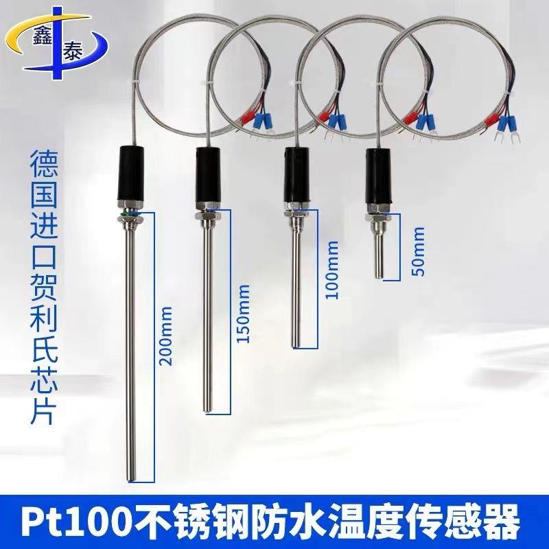 温度传感器铂热电阻WZP-1
