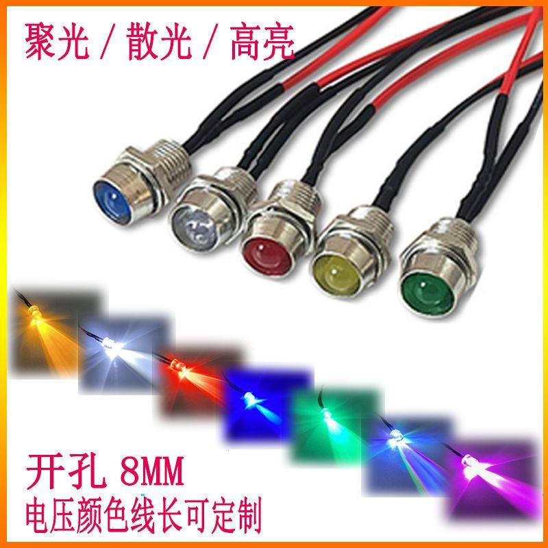 8mm带座金属指示灯3V6/9V