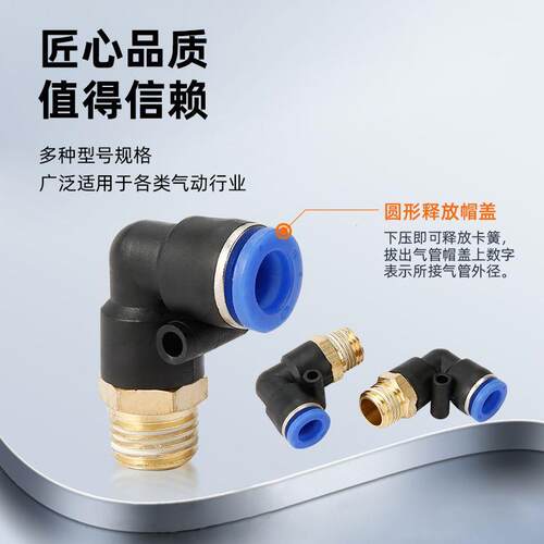气管快速接头PL8-02弯4-M