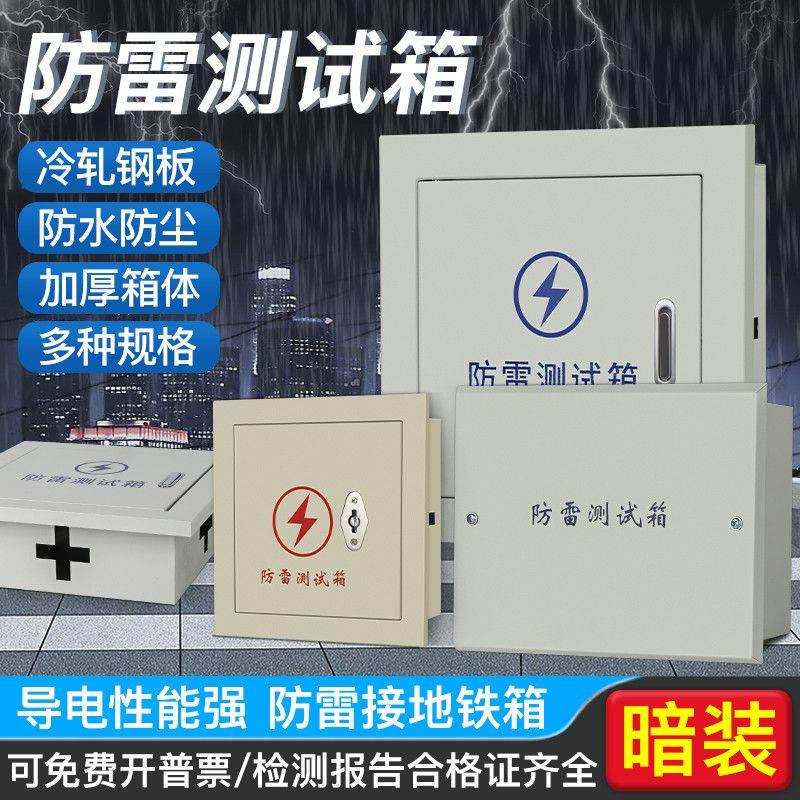 防雷测试盒180*70暗装过