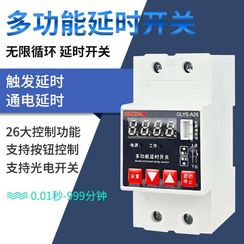 多功能数显延时开关无限
