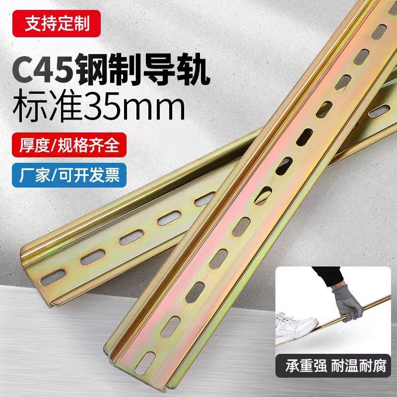 国标c45加厚空开导轨背条