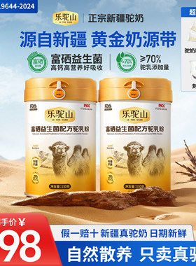 乐驼山驼奶粉礼盒装新疆高钙富硒