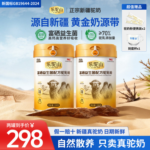 乐驼山驼奶粉礼盒装新疆高钙富硒