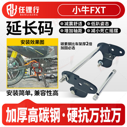 小牛FXT Citi Ultra电动车平叉延长码减震中置电机码配件任理行