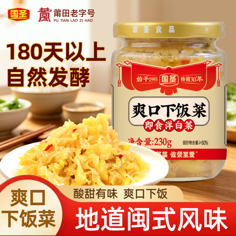 国圣爽口下饭菜开盖即食洋白菜图片