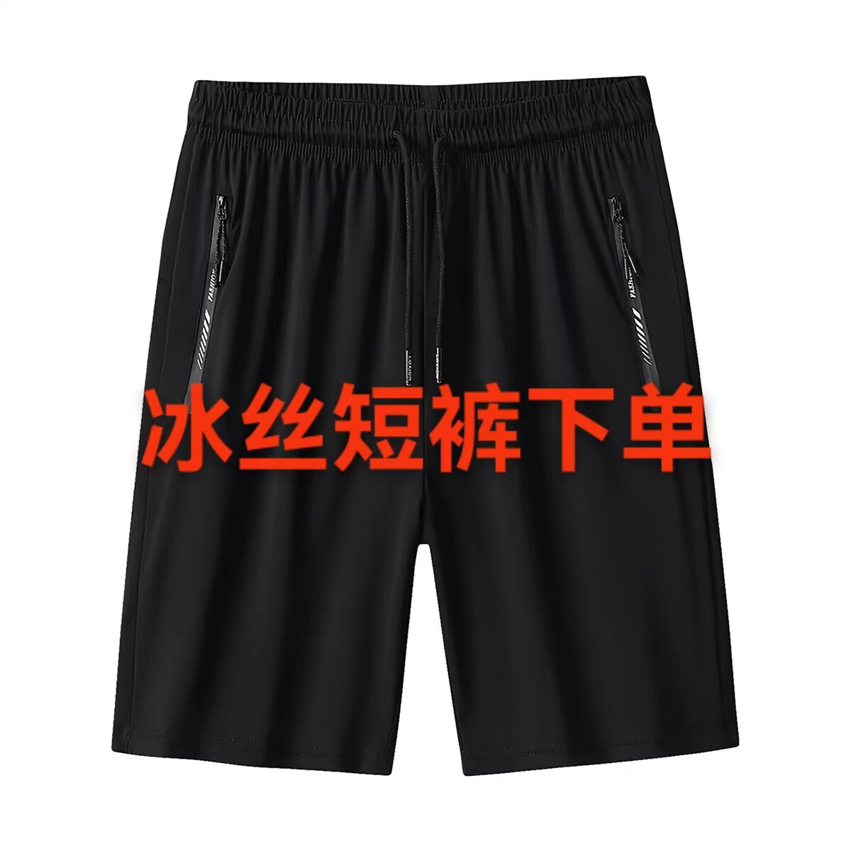 14563男女同款夏季刺绣冰丝短裤