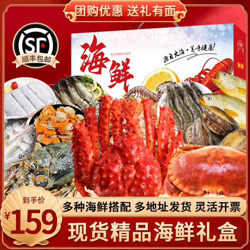 新年海鲜礼盒水产大礼包鲜冻顺丰
