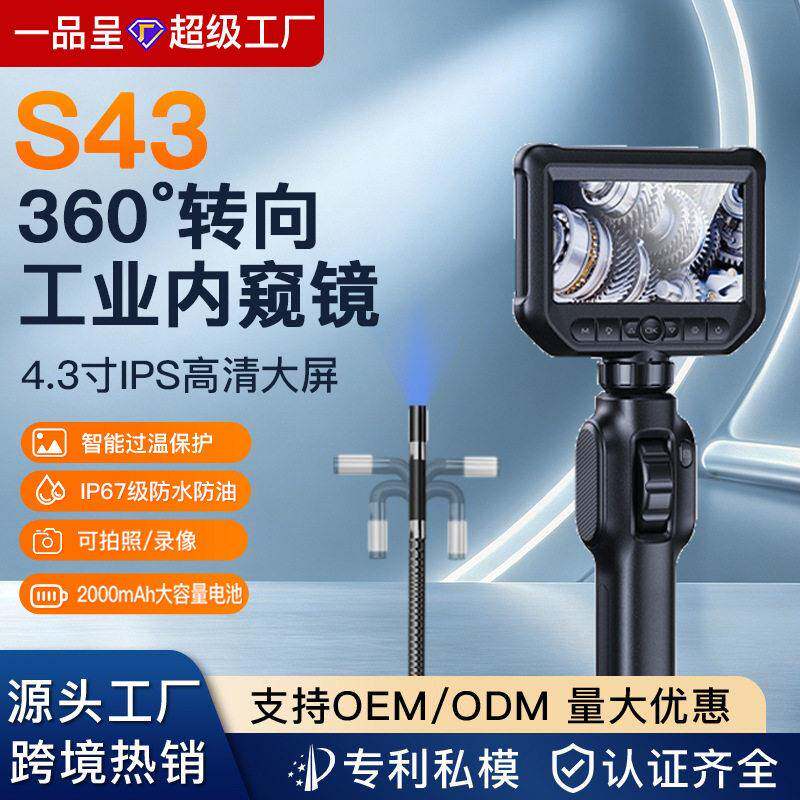 4.3寸带屏360°转向内窥镜8MM清双镜头管道汽修便携式检测仪