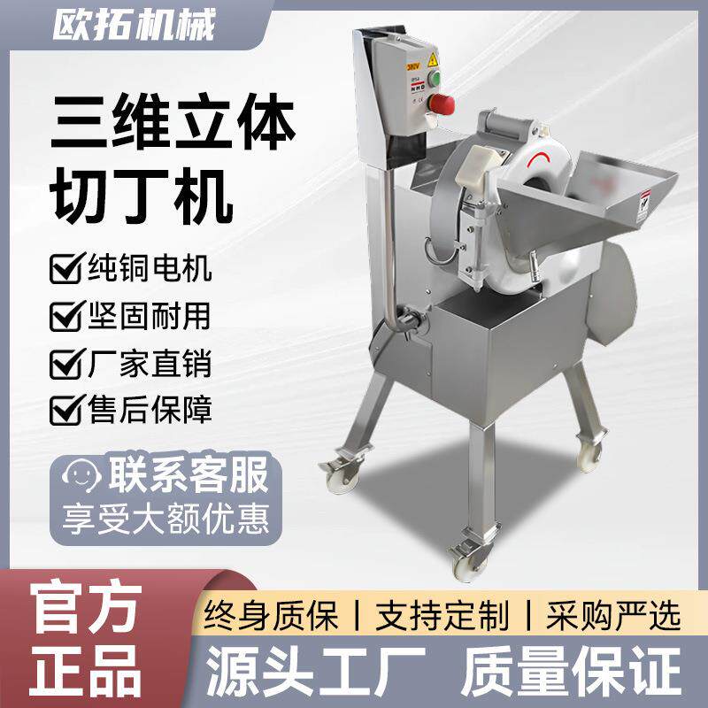 商用切丁机电动微冻肉蔬菜萝卜土豆块姜蒜银耳切肉丁丝三维切粒机