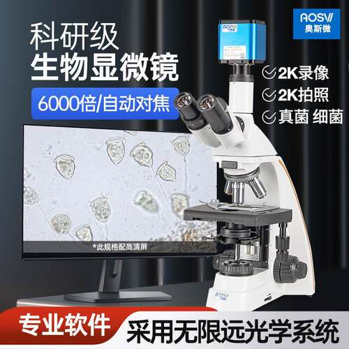 奥斯微（AOSVI）科研级细胞细菌观察实验生物显微镜L208-AF516C