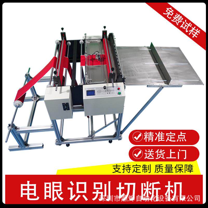 电子眼定位裁切机电脑标签纸裁纸机画纸壁纸全自动切纸机烫画横竖