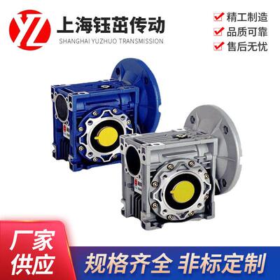 上海钰茁厂家供应NMRV025合金箱体微小型涡轮蜗杆速机速箱