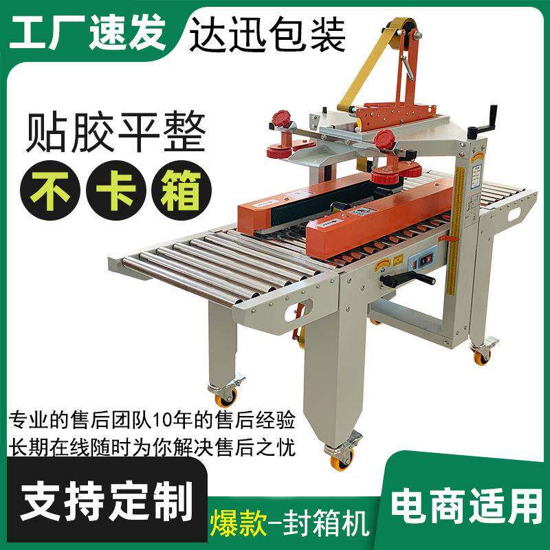 全自动封箱机云仓一字十字工字快递纸箱胶带机泡沫箱电商打包机