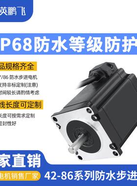 英鹏ODH飞42/57/86下防两相步进电机4A.5nm可水工作SS水17/230214